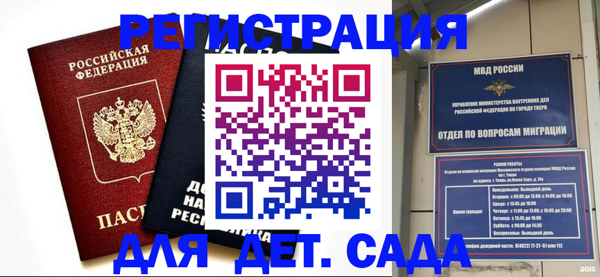 прописка 2025 в Хилке