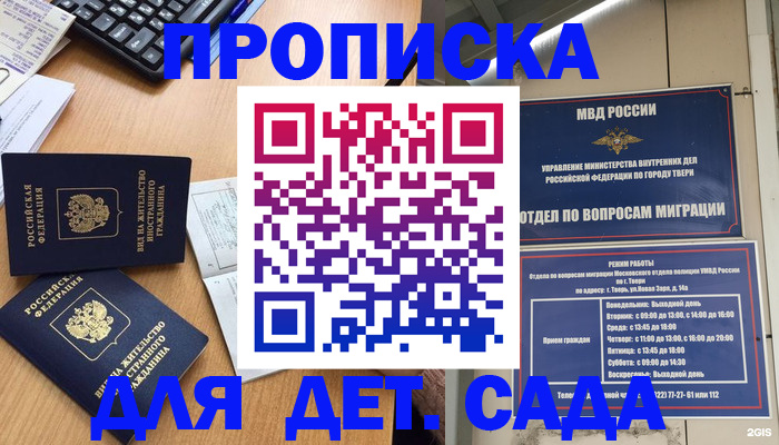 временная регистрация для школы в Хилке